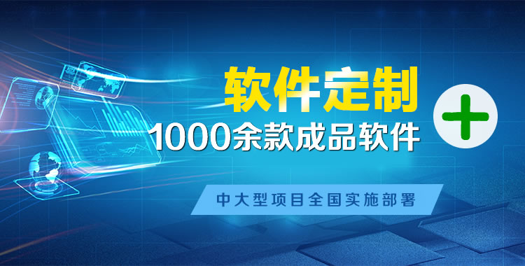 福建软件开发